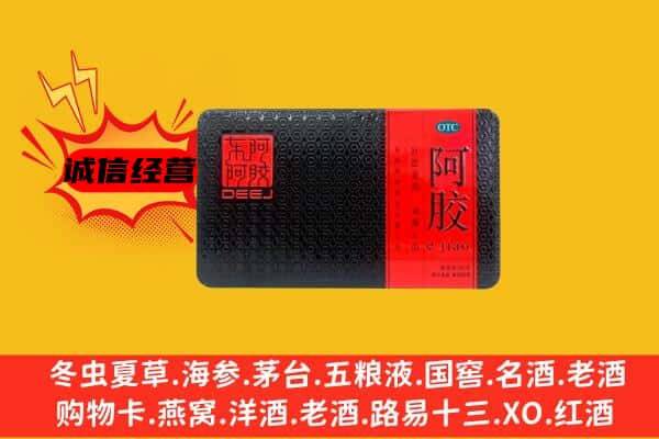 吉木乃县回收阿胶