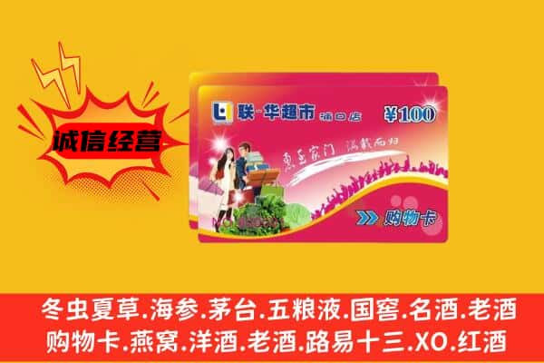 吉木乃县回收超市卡