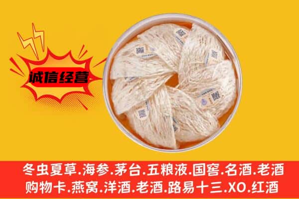 吉木乃县回收燕窝