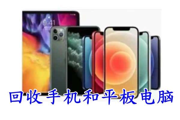 吉木乃县回收手机